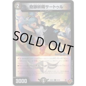 画像: 奇跡妖精サートゥル