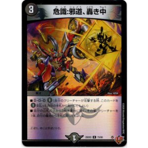 画像: 危識:邪道、轟き中