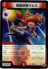 画像: 奇跡妖精マルス