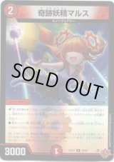 画像: 奇跡妖精マルス