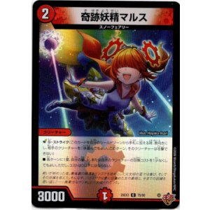 画像: 奇跡妖精マルス