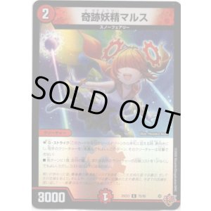 画像: 奇跡妖精マルス