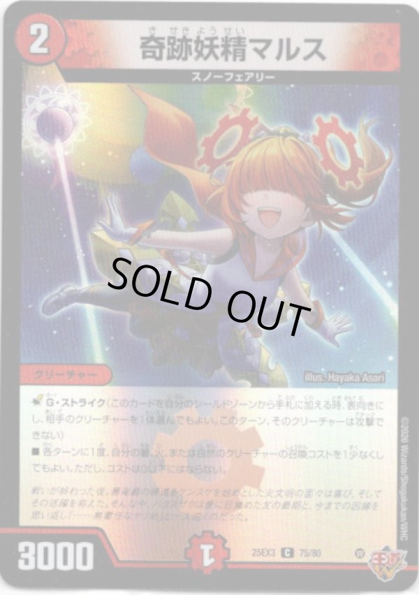 画像1: 奇跡妖精マルス