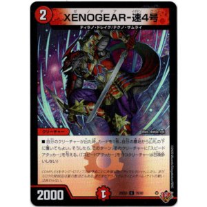 画像: XENOGEAR-速4号