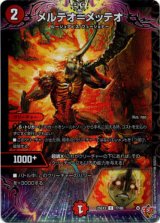 画像: メルテオ＝メッテオ