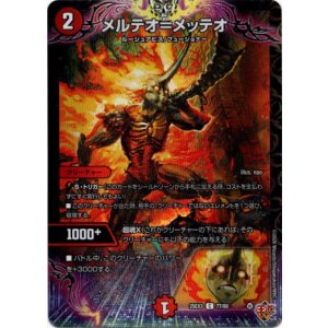 画像: メルテオ＝メッテオ