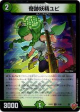 画像: 奇跡妖精ユピ