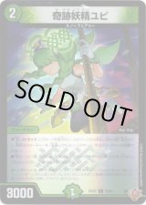 画像: 奇跡妖精ユピ