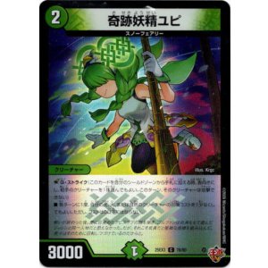 画像: 奇跡妖精ユピ