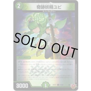 画像: 奇跡妖精ユピ