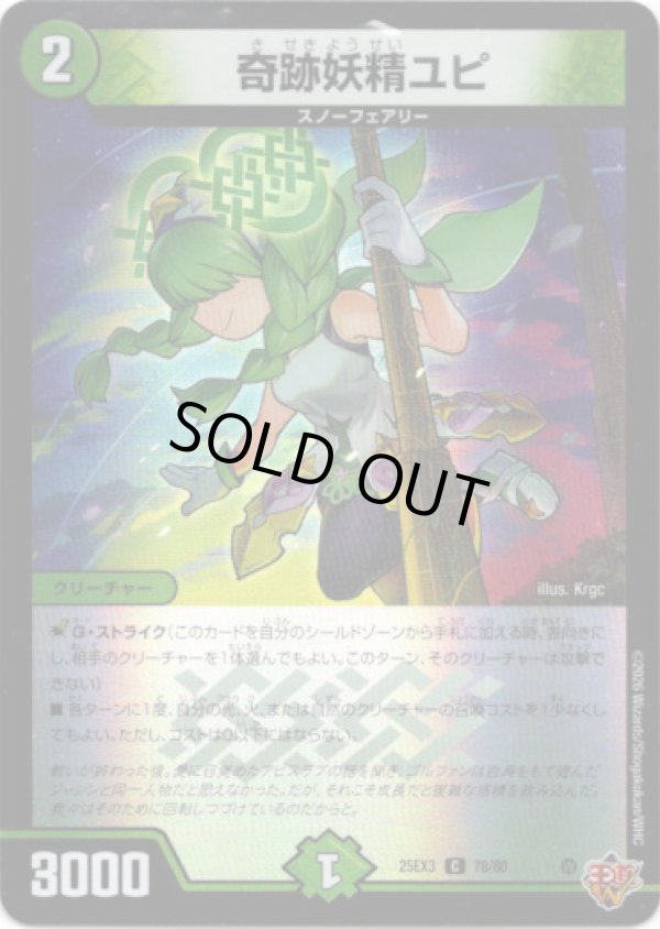 画像1: 奇跡妖精ユピ