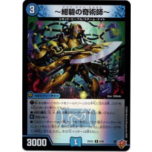 画像: 〜紺碧の奇術師〜