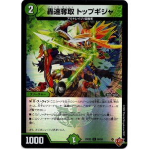 画像: 轟速奪取 トップギジャ