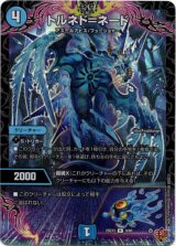 画像: トルネド＝ネード