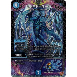 画像: トルネド＝ネード