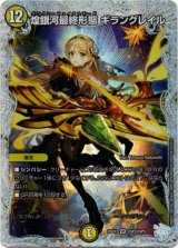 画像: 煌銀河最終形態 ギラングレイル