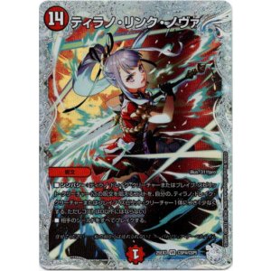 画像: ティラノ・リンク・ノヴァ