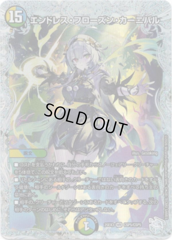 画像1: エンドレス・フローズン・カーニバル