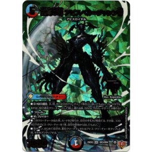 画像: 至高の魂 アビスベル＝ジャシン帝