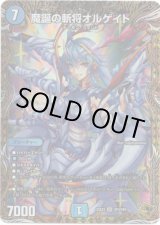 画像: 魔誕の斬将オルゲイト