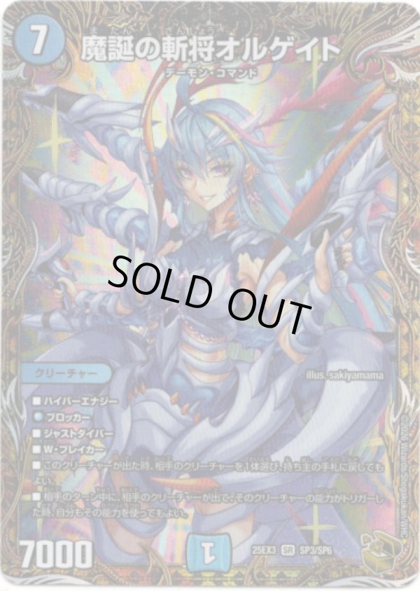 画像1: 魔誕の斬将オルゲイト