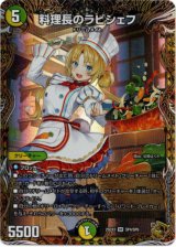 画像: 料理長のラビシェフ