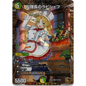 画像: 料理長のラビシェフ