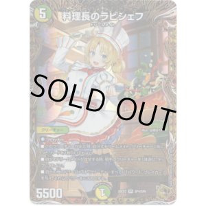 画像: 料理長のラビシェフ