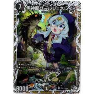 画像: 黒神龍グールジェネレイド