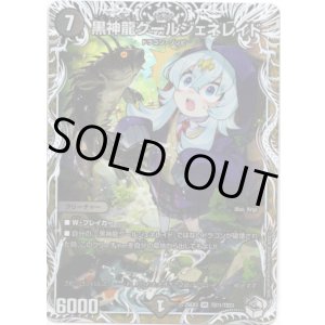 画像: 黒神龍グールジェネレイド