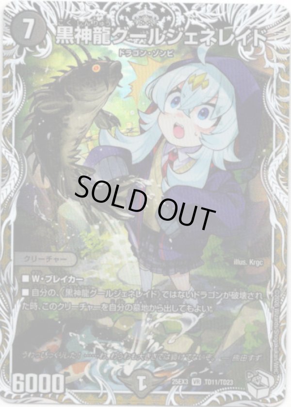 画像1: 黒神龍グールジェネレイド