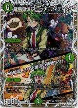 画像: 龍覇皆伝 スコッチ・フィディック / 「勇愛龍、これぞ爆流の神髄なり」