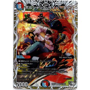 画像: ボルシャック・サイバーエクス