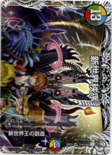 画像: 新世界王の創造（新世界秩序）