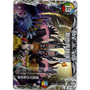 画像: 新世界王の創造（新世界秩序）