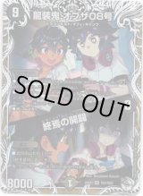 画像: 龍装鬼 オブザ08号 / 終焉の開闢