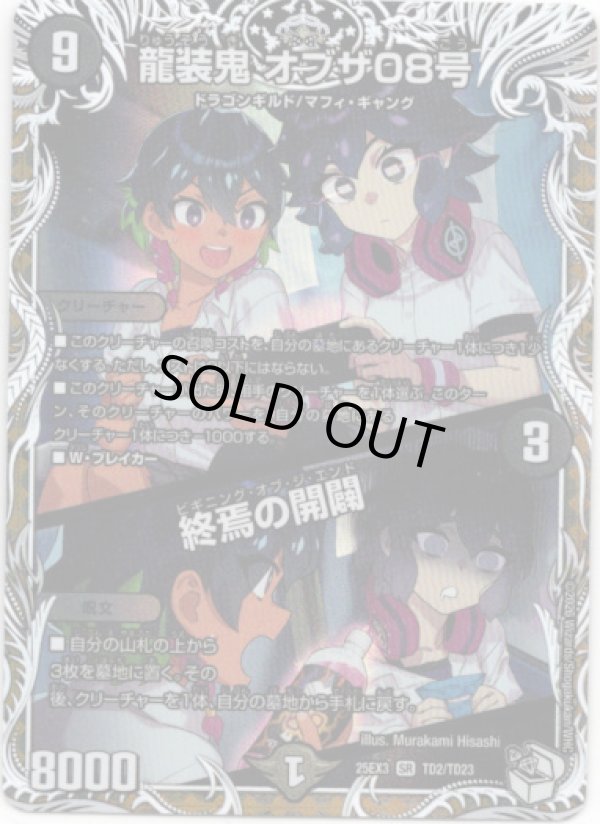 画像1: 龍装鬼 オブザ08号 / 終焉の開闢