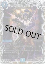 画像: 終止の時計 ザ・ミュート