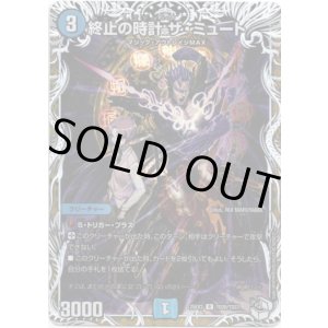 画像: 終止の時計 ザ・ミュート