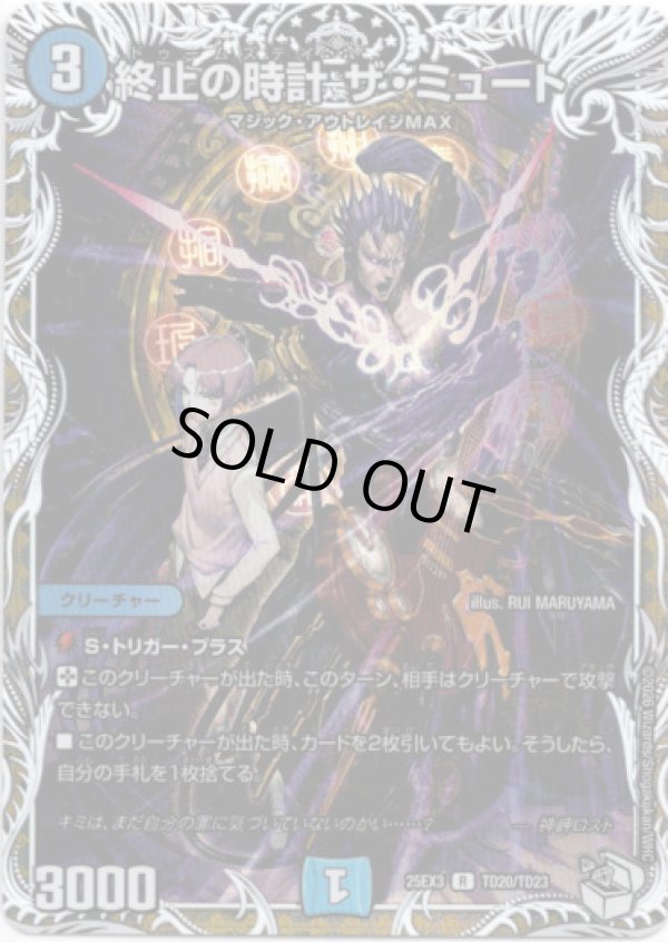 画像1: 終止の時計 ザ・ミュート