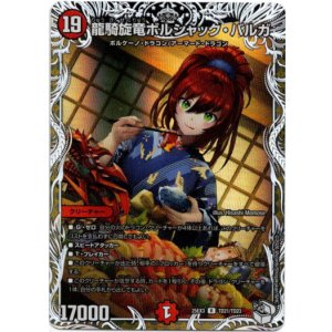 画像: 龍騎旋竜ボルシャック・バルガ