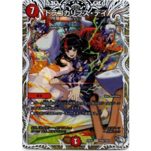 画像: ドラゴカリプス・デイ