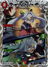 画像: ネオ・ボルシャック・ドラゴン / ボルシャックゾーン