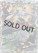 画像: ネオ・ボルシャック・ドラゴン / ボルシャックゾーン