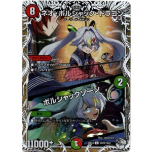 画像: ネオ・ボルシャック・ドラゴン / ボルシャックゾーン