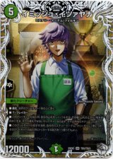 画像: イミッシュ・イツァヤナ