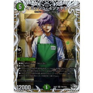 画像: イミッシュ・イツァヤナ