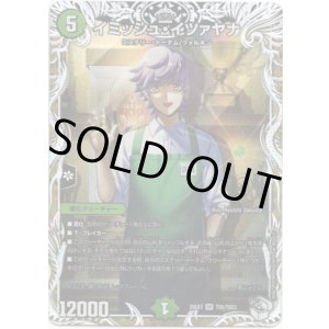 画像: イミッシュ・イツァヤナ