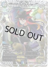 画像: 黒智縫合 レディオブ・ローゼルド