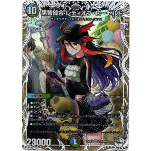 画像: 黒智縫合 レディオブ・ローゼルド